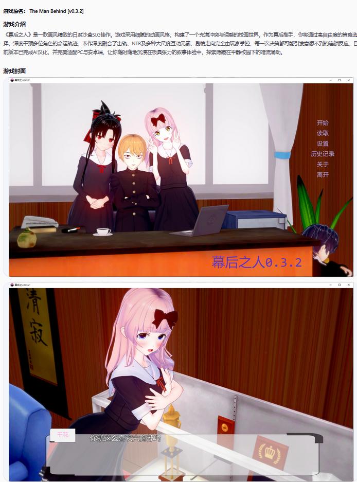 【日系SLG/AI汉化/沙盒】幕后之人0.3.2 AI汉化版【PC+安卓/4.3G/更新】