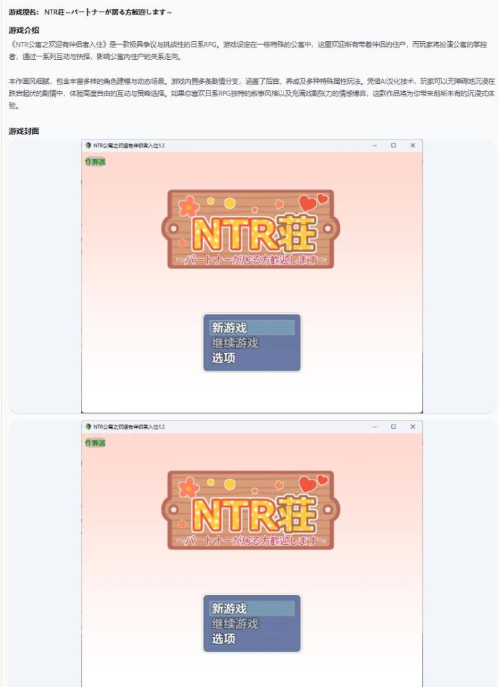 【日系RPG/AI汉化/后宫】NTR公寓之欢迎有伴侣者入住1.2 AI汉化版【PC+安卓/577MB】