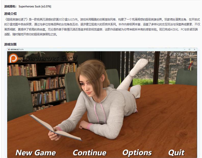 【欧美SLG/AI汉化/沙盒】 超级英雄烂透了v2.076 AI汉化版【PC+安卓/7.26G/更新】