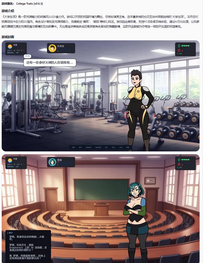 【欧美SLG/AI汉化/摸索】大学生活v0.6.3   AI汉化版【PC+安卓/0.55G/更新】