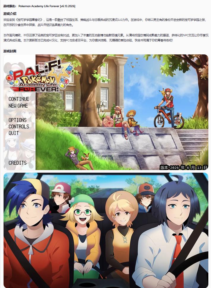 【日系SLG/AI汉化/同人】宝可梦学园青春纪v6.13.2026  AI汉化版【PC+安卓/1.87G/更新】