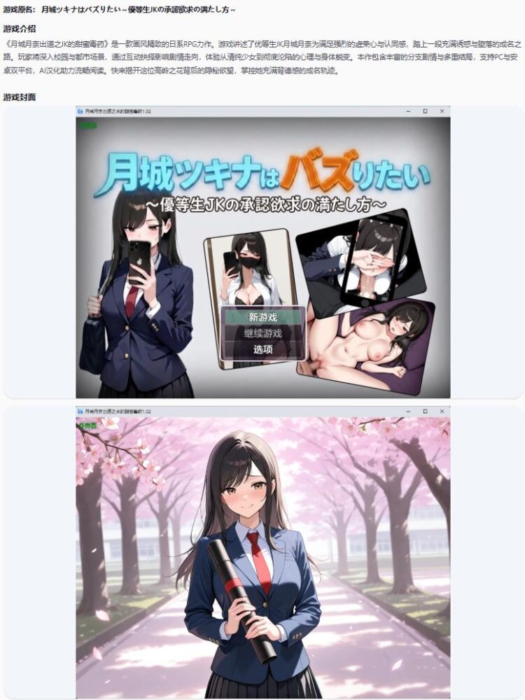 【日系RPG/AI汉化/中出】月城月奈出道之JK的甜蜜毒药1.02 AI汉化版【PC+安卓/778MB】