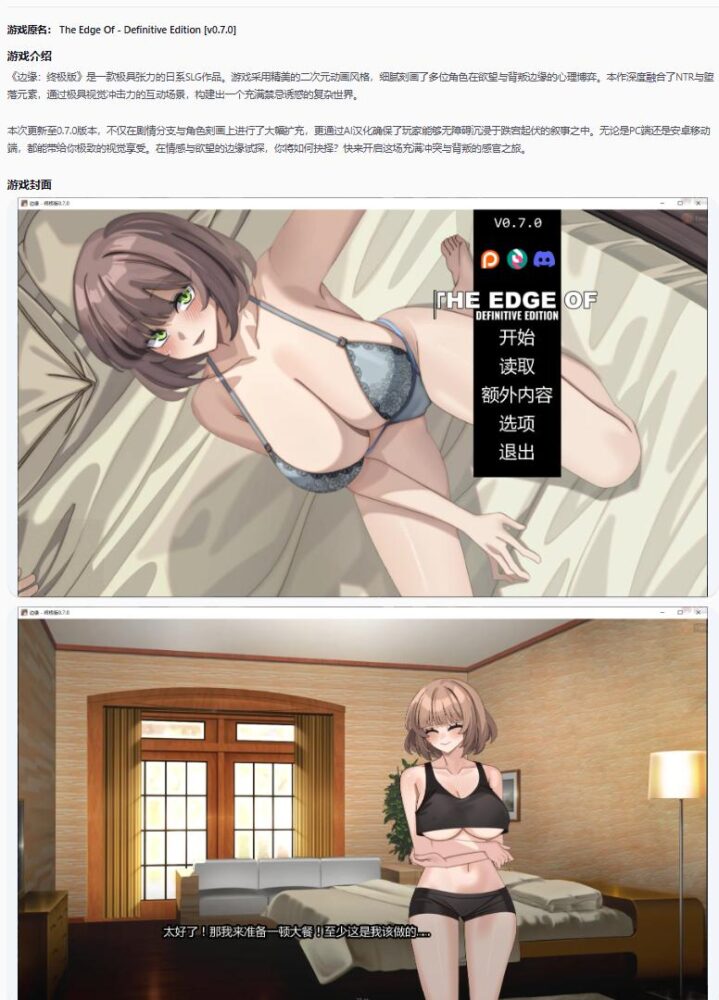 【日系SLG/AI汉化/NTR】边缘 - 终极版0.7.0 AI汉化版【PC+安卓/4.1G/更新】