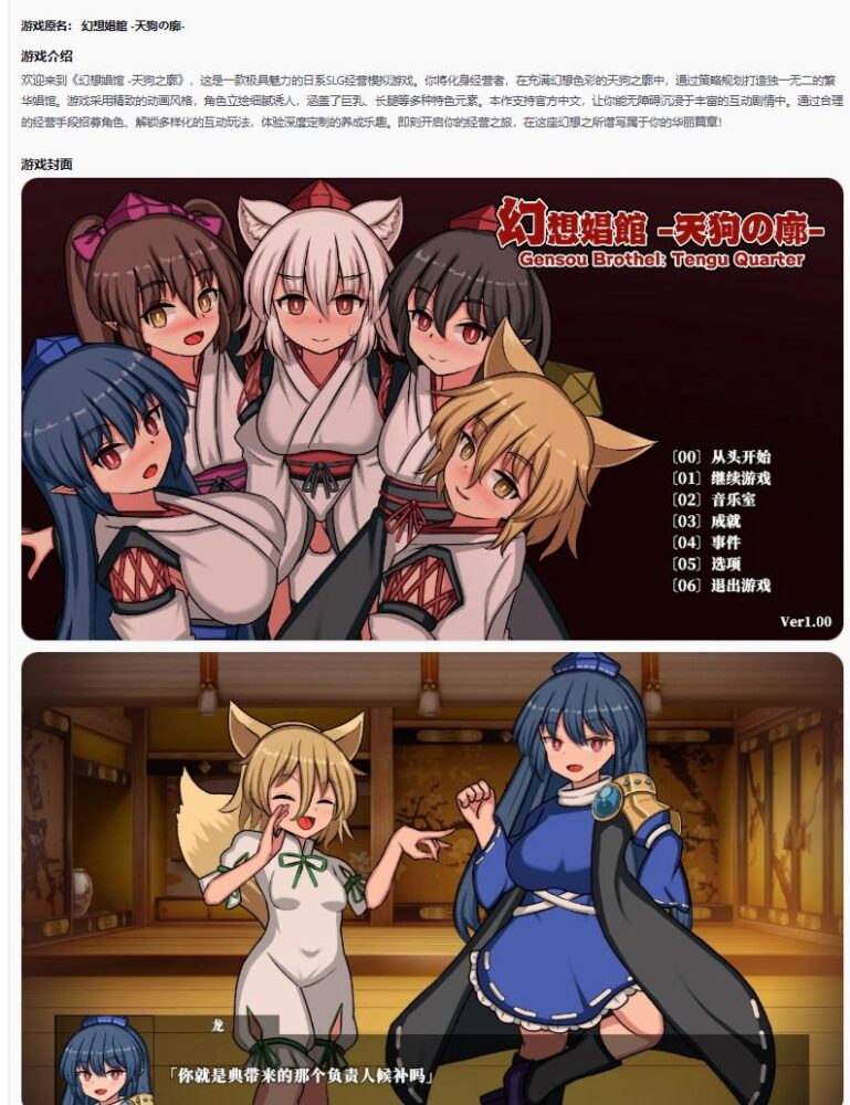 【日系SLG/官中/扶她】幻想娼馆 -天狗之廓 官方中文版【PC/1.4G/更新】