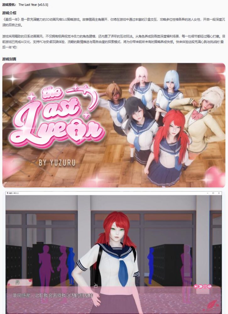 【亚洲SLG/AI汉化/后宫】最后一年0.5.5 AI汉化版【PC+安卓/2.3G/更新】