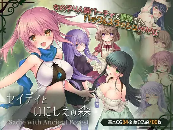 [日式RPG] 希蒂与远古之森 セイディといにしえの森 v1.3 汉化版+全回想存档