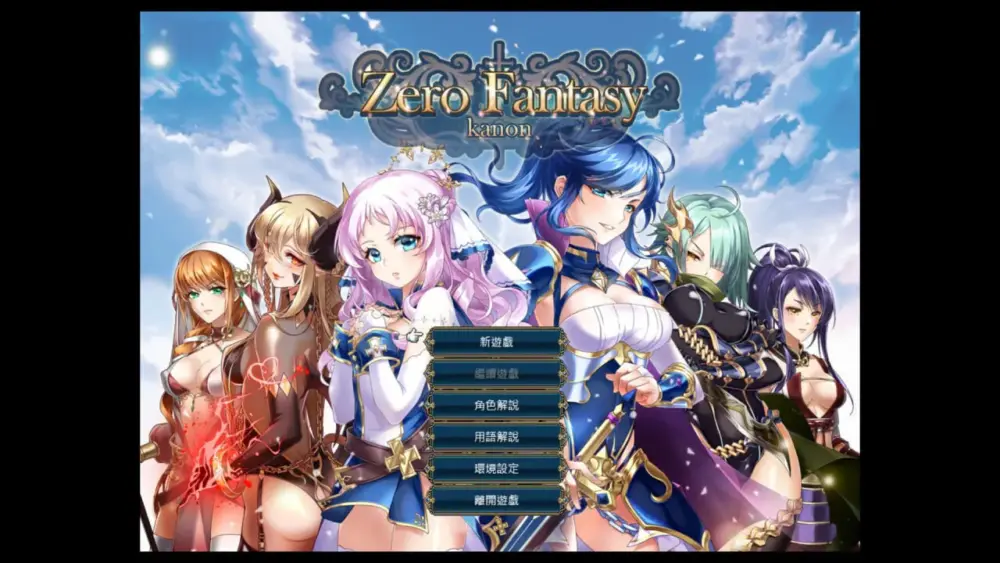 更新[日式SRPG] 零之骑士幻想曲 ゼロの騎士幻想曲 官中版