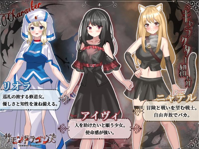 [PC/2D/RPG/精品/全CG/羞耻] 召唤神龙 サモンドラゴンズ 完结正式版 [PC594MB/百度/迅雷/UC]