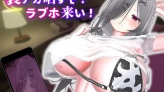 【PC/3D/官中】跟我开房!不然我曝光你小号!