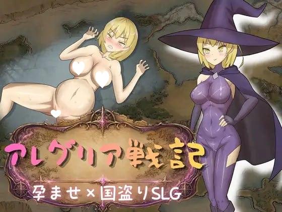 [战略SLG/PC+安卓盖世/RTS]阿莱格利亚战记 受孕×窃国SLG アレグリア戦記 孕ませ×国盗りSLG v1.0.0 AI汉化