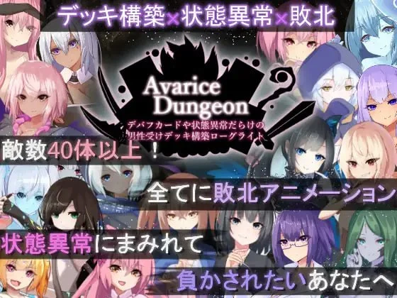 【SLG肉鸽/卡牌】贪婪地牢 AvariceDungeon v1.201精翻汉化[PC+安卓]