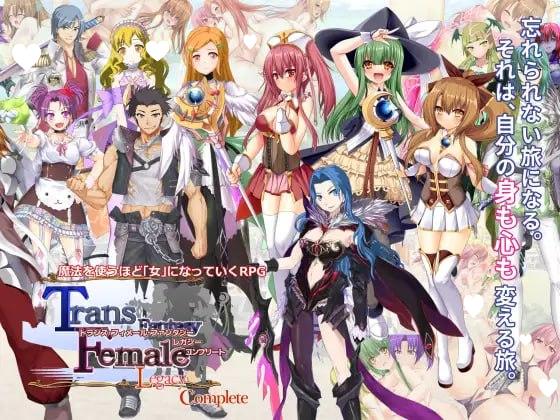 [RPG/TS/魔法少女]性转幻想少女战记：遗产 完整版 トランス・フィメール・ファンタジー レガシー コンプリート v3.0.6 内嵌汉化[PC+安卓joi]