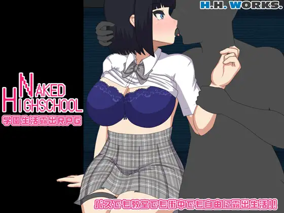 更新[互动RPG/羞耻/耻辱] 裸体高中【校园生活暴露RPG】 NAKED HIGHSCHOOL【学園生活露出RPG】 v1.11 AI汉化版+全回想存档