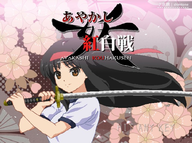 [日式ACT/生肉] 妖怪红白战 あやかし紅白戦 v0.80~ 生肉版 [90M/BD/FM]