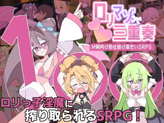 [PC/2D/RPG/神作/战旗/魅魔]【H版火焰纹章】虐女三重奏/利马佐三重奏～面向M男的美色诱惑求饶SRPG V1.0 [PC1.13GB/百度/迅雷/UC]