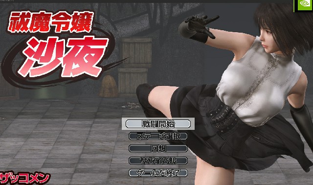 [冒险ACT/异种X/羞辱/生肉] 驱魔大小姐沙夜 祓魔令嬢沙夜 正式版+全回想 [520M/BD/FM]