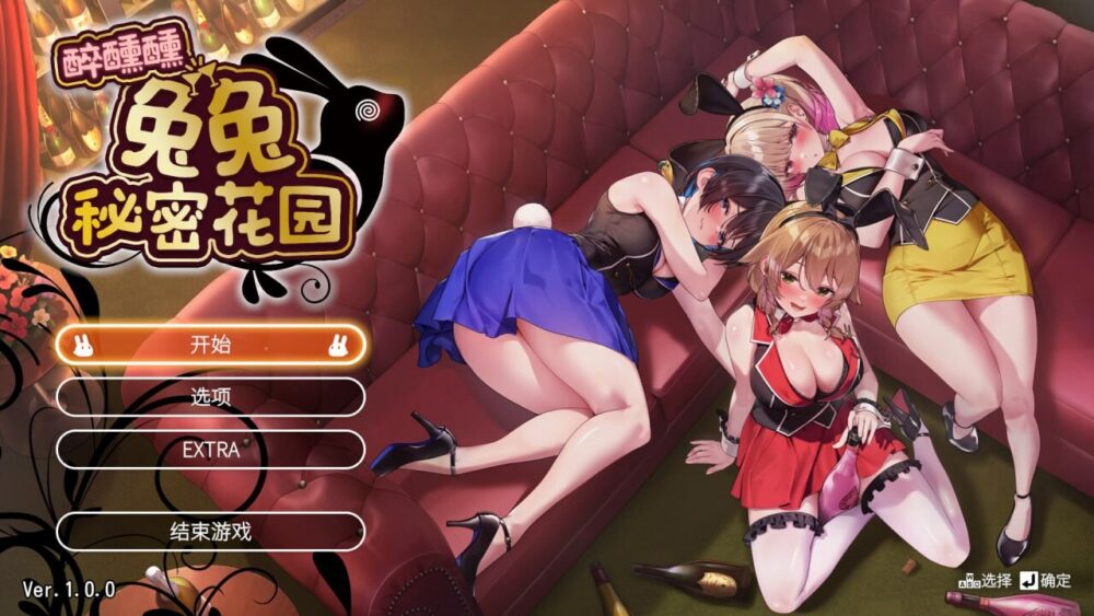 [日式LSG/3D/官中/CV] 醉醺醺 兔兔秘密花园 MERRY BUNNY GARDEN へべれけ ばにーがーでん [1820M/BD/FM]