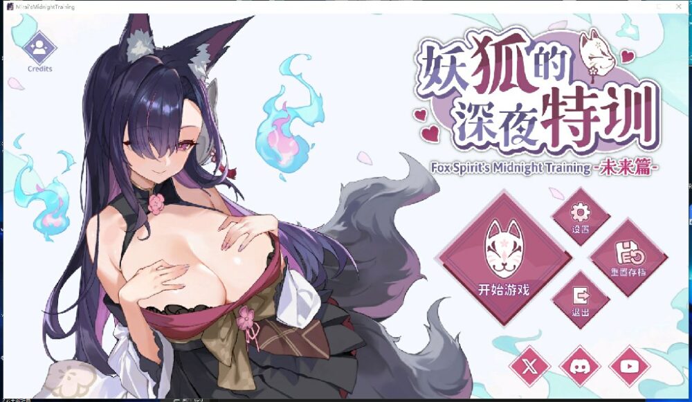 [触摸SLG/官中/步兵] 妖狐的深夜特训 未来篇v2026.05.05+全CG存档~妖狐的深夜直播后日谈 更新结局 [258M/BD/FM]