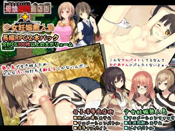 [日式RPG/AI汉化] 母娘×无人岛～凌辱长篇RPG合集～ 母娘☓無人島～陵○長編RPGパック～ AI汉化版 [800M/BD/FM]