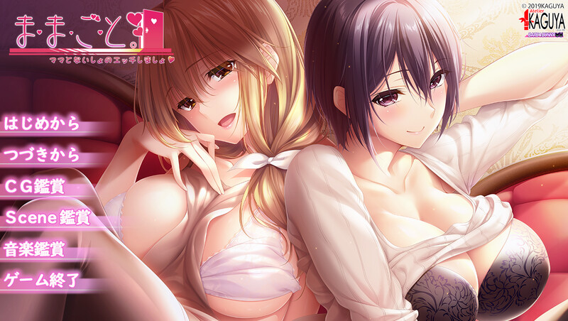 [拔作ADV/人妻/同居/精翻] 过家家~儿子抢夺大作战 ~ ままごと ～ままとないしょのえっちしましょ～ V1.0 精翻汉化+全CG存档 [2320M/BD/FM]