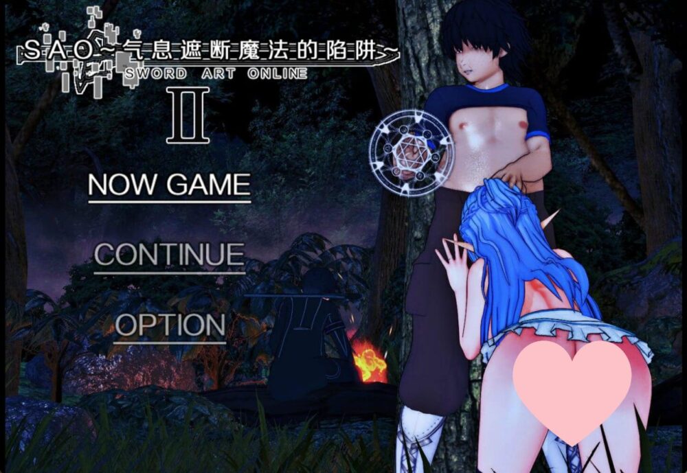 [国产神作RPG/PC+安卓joi/NTR/动态] 刀剑SAO~气息遮断魔法的陷阱Ⅱ verβ7.11 官方中文步兵版