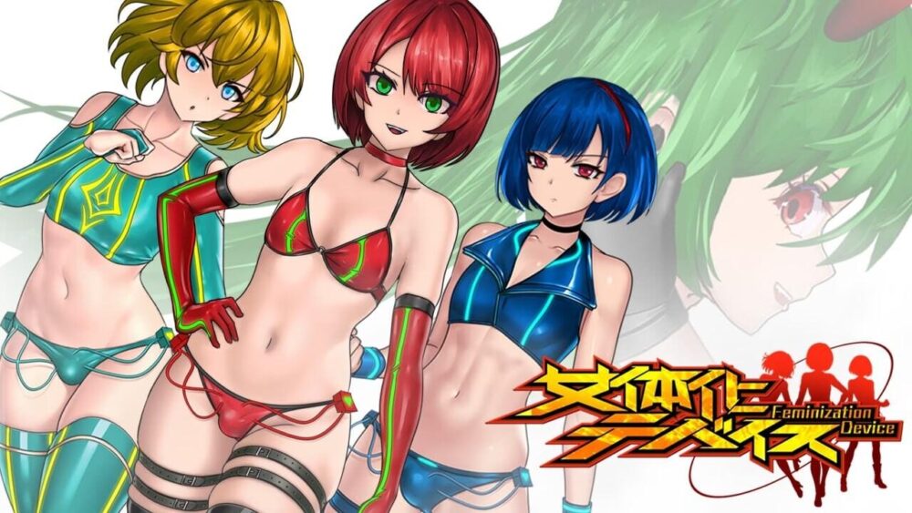 [PC/3D/SLG/精品/伪娘/触手]女体化装置 Feminization Device V0.6官中完结版[PC196MB/百度/迅雷/UC]