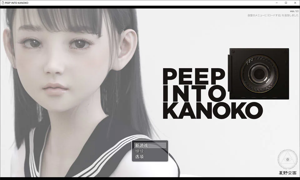 [日式RPG] 窥探秘密的生活 PEEP INTO KANOKO v1.1 汉化版 [PC+安卓