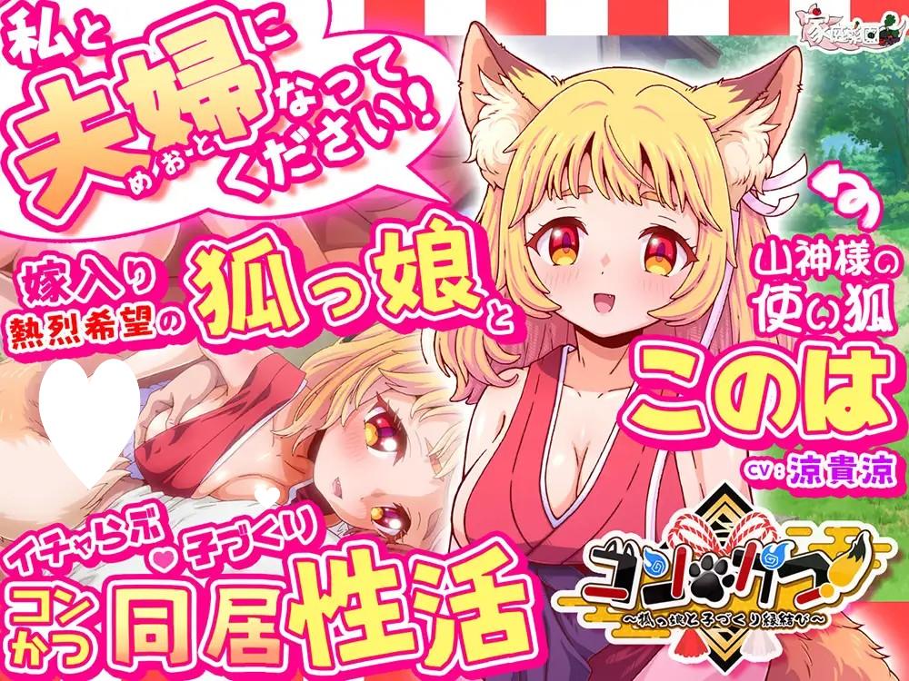 [HTML/纯爱/兽耳/动态]狐・婚！～与狐娘结缘生子～ コン・かつ！ ～狐っ娘と子づくり縁結び～ 精翻汉化+视频版