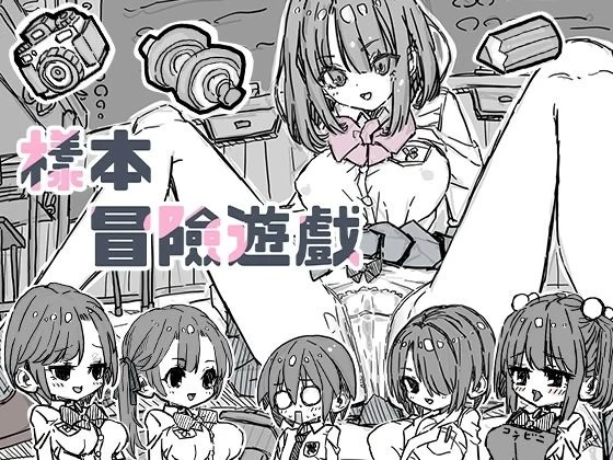 [SLG/PC+安卓盖世/养成]样本冒险游戏 Sample Adventure さんぷるあどべんちゃあ 072版 官中