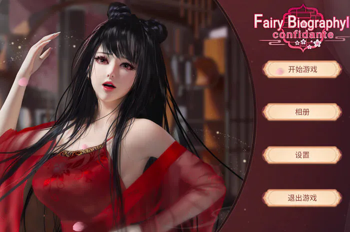 【PC/中文/DLC/国风/休闲/4.9G】红颜2-3-4(Fairy Biography2-3-4) 官方中文版整合DLC 神话仙女+唯美古风+国风休闲游戏&补