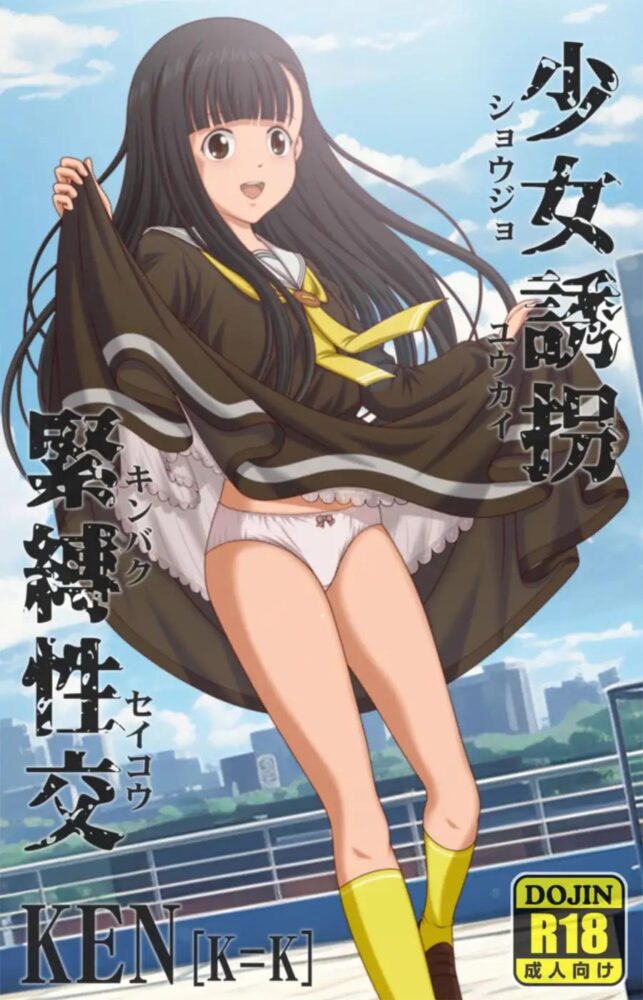 【日系SLG不限语言】少女诱拐紧缚性交【PC+安卓440M】