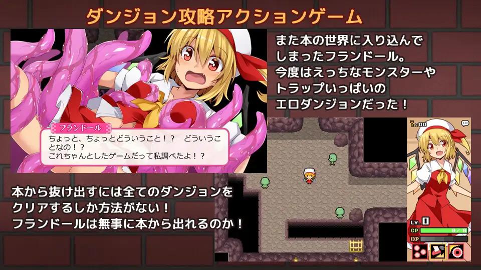【日系RPGAI汉化】芙兰朵露～已经受够游戏书了！？～ +自带全回想解放【PC490M】