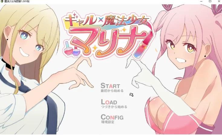 [PCRPG汉化动态] 辣妹×魔法少女 玛丽娜 ～变身英雄[1G]