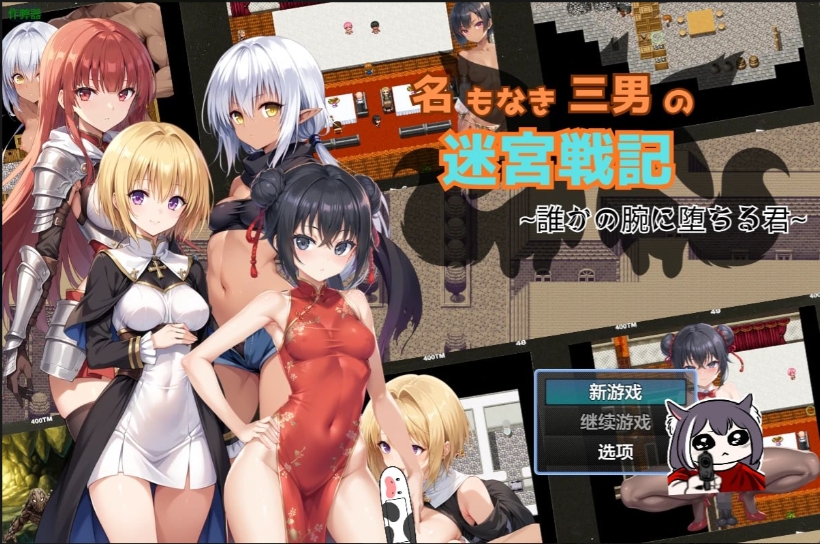 【夸克网盘】【PC+安卓】【A185】迷宫战记之沦陷在谁的怀抱1.1【1.6G】
