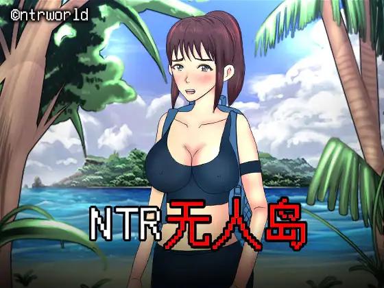 【日系RPG汉化】NTR无人岛 +攻略【550M】