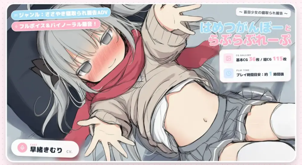 [ADV/PC+安卓盖世/NTR/妹妹]毁灭愿望与爱爱强暴～失明少女的寝取报告～ はめつがんぼーとらぶらぶれーぷ～盲目少女の寝取られ報告～AI汉化