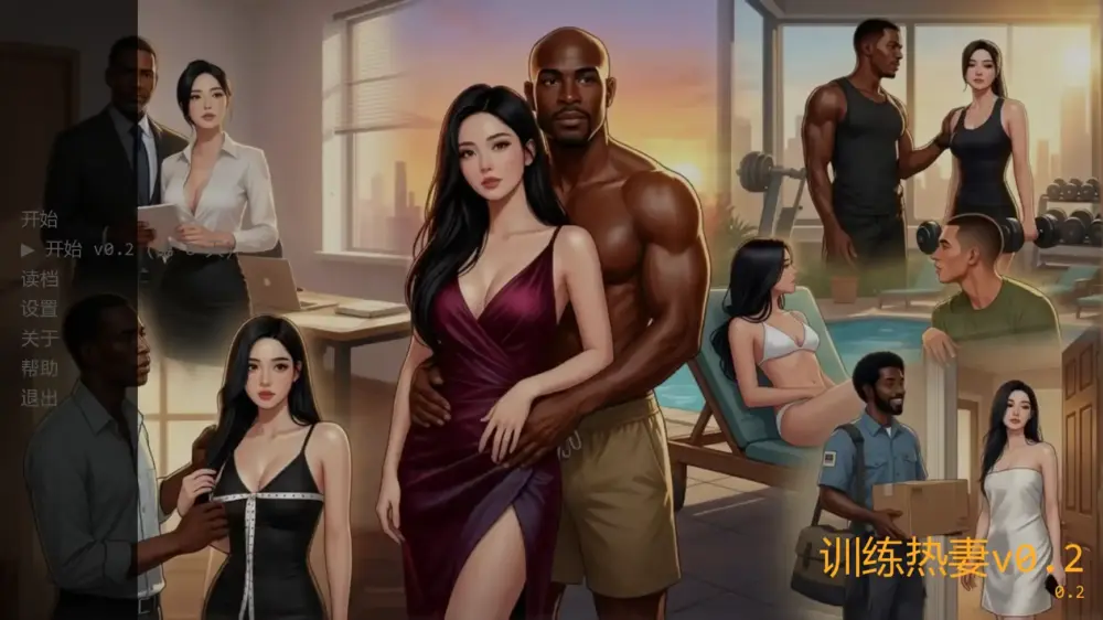 【欧美SLG/NTR】训练热妻 Training the HotWife v0.2 AI汉化版【PC+安卓/2.00G/更新】