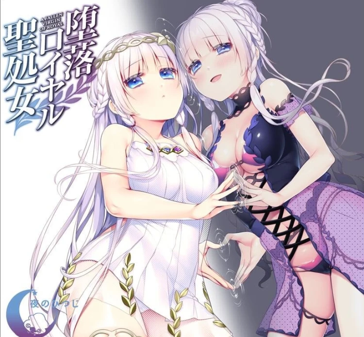 [ADV/堕落]堕落的皇家圣処女 堕落ロイヤル聖処女 精翻汉化步兵版+全CG存档[PC+安卓kr]