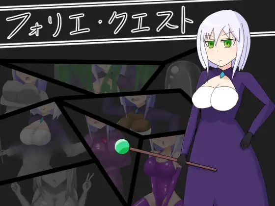 [RPG/丸吞/石化]芙莉埃·探索 フォリエ・クエストAI汉化[PC+安卓mtool]
