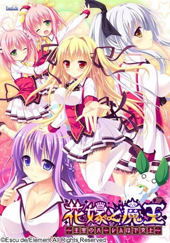 [SLG/后宫/魅魔]魔王的新娘 ～王室后宫的下克上～ 花嫁と魔王 ～王室のハーレムは下克上～ AI汉化