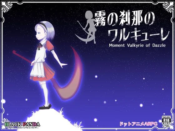[动作ARPG/像素动态/萝莉]雾之刹那的瓦尔基里 霧の刹那のワルキューレ Ver.1.05 汉化[PC+安卓]