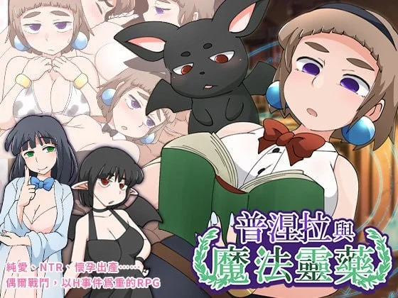 [RPG/PC+安卓joi/西瓜肚] 普涅拉与魔法灵药 Puniella and the Magic Elixir v1.1 官中步兵