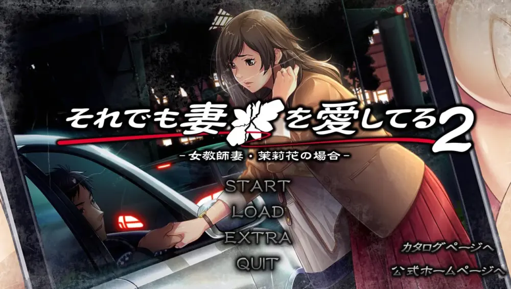 [ADV/NTR/动态] 即使如此我还是爱着妻子2 -女教师妻・茉莉花的情况 それでも妻を愛してる2 -女教師妻・茉莉花の場合 AI汉化