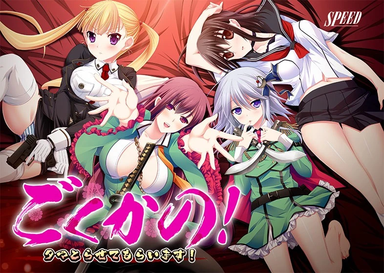 [ADV/校园] 极かの！ ～让我拿走你的蛋蛋～让我得到您的赏赐 ごくかの！ ～タマとらせてもらいます～ AI汉化