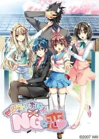 [ADV/恋爱] 世界上最NG的恋爱 世界でいちばんNGな恋 汉化