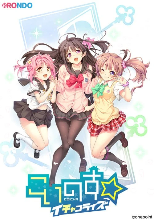 [ADV/甜蜜/同居] 恋之巢☆甜蜜同居 こいのす☆イチャコライズ AI汉化
