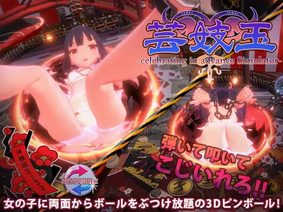 [SLG/PC+安卓盖世/3D/打屁股] 芸妓玉 无限弹珠(无敌版)