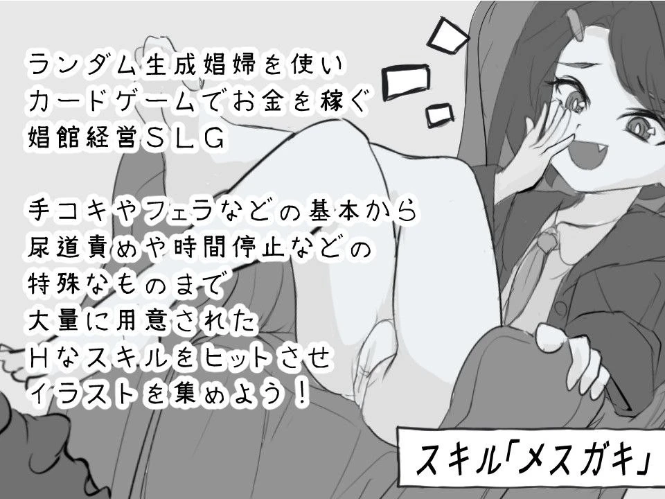 [经营SLG/PC+安卓mtool/风俗]决斗娼馆 大师 デュエル娼館 マスターズ v1.0.1 AI汉化