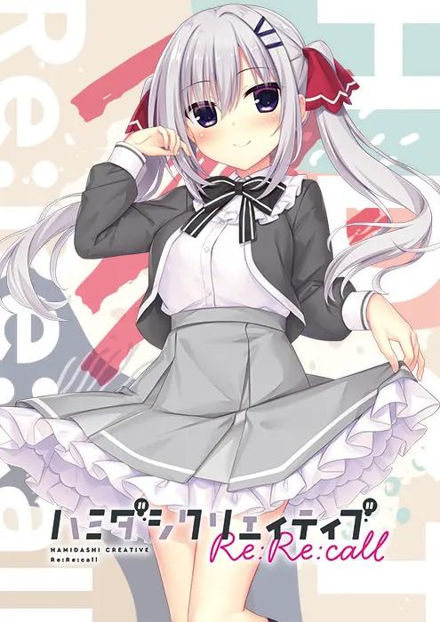 [双端/2D/ADV/神作/存档/无码补丁][FD2]灵感满溢的甜蜜创想Creative Re:Re:call ハミダシクリエイティブ Re:Re:call[PC3.2GB+安卓2.6GB/百度/迅雷/UC]