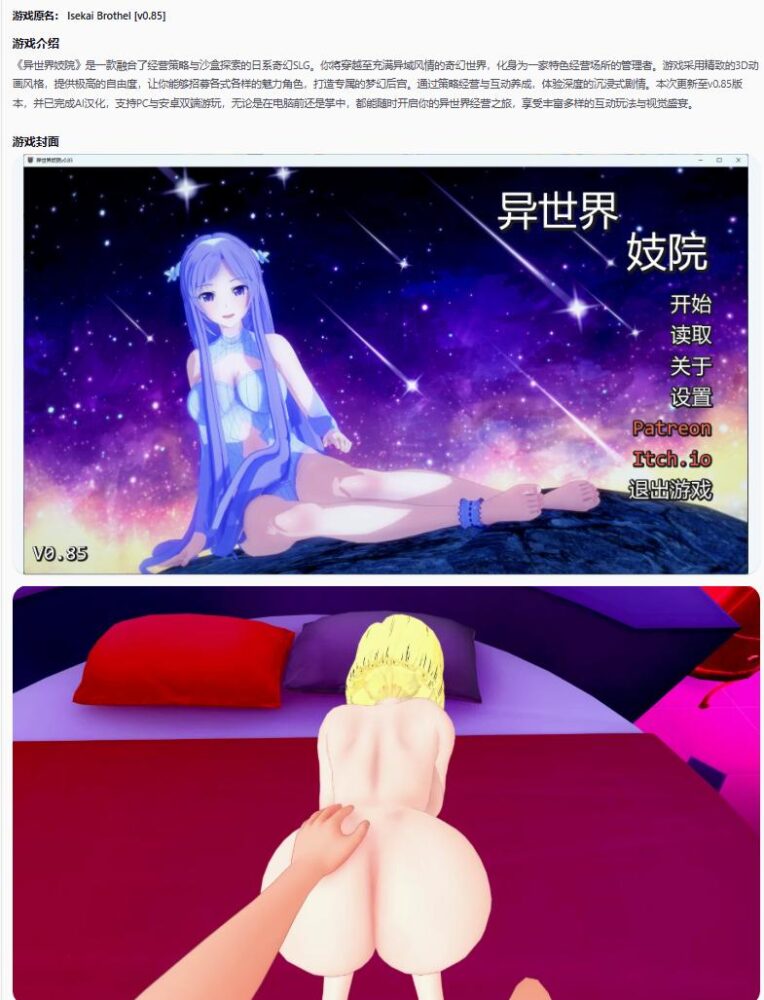 【日系SLG/AI汉化/沙盒】 异世界妓院v0.85 AI汉化版【PC+安卓/3.99G/更新】